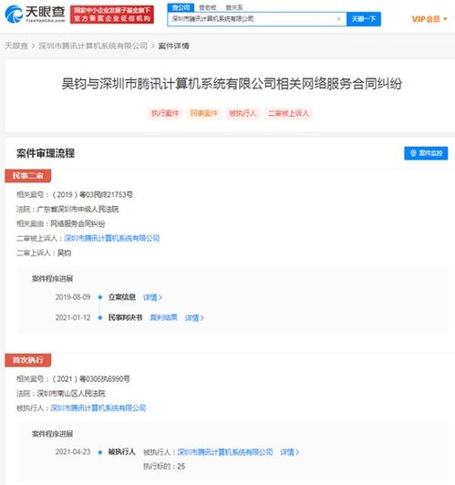 騰訊因網(wǎng)絡(luò)服務(wù)合同糾紛被南山法院強(qiáng)制執(zhí)行引發(fā)的法律啟示